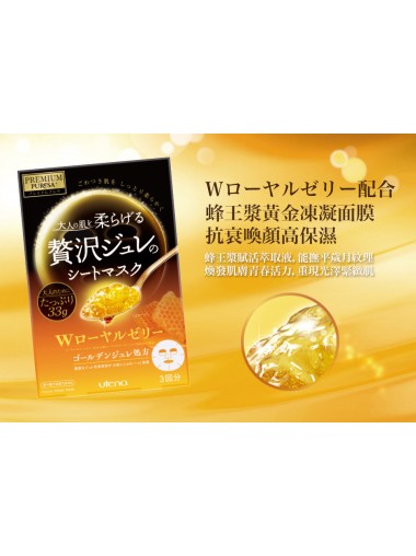 Utena Premium Puresa 黃金果凍面膜( 蜂王漿) 33g (1盒3片) 金黃色